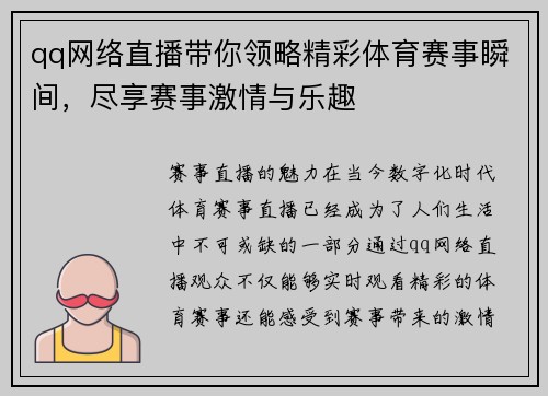 qq网络直播带你领略精彩体育赛事瞬间，尽享赛事激情与乐趣