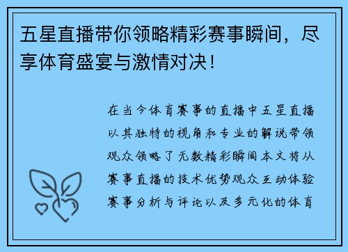 五星直播带你领略精彩赛事瞬间，尽享体育盛宴与激情对决！