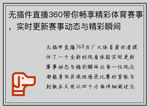 无插件直播360带你畅享精彩体育赛事，实时更新赛事动态与精彩瞬间