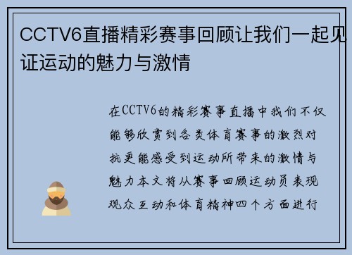 CCTV6直播精彩赛事回顾让我们一起见证运动的魅力与激情