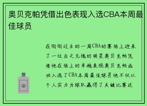 奥贝克帕凭借出色表现入选CBA本周最佳球员