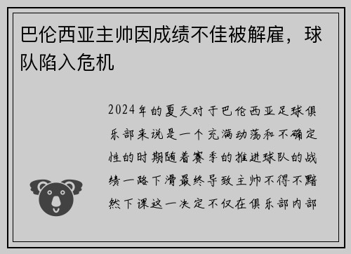巴伦西亚主帅因成绩不佳被解雇，球队陷入危机
